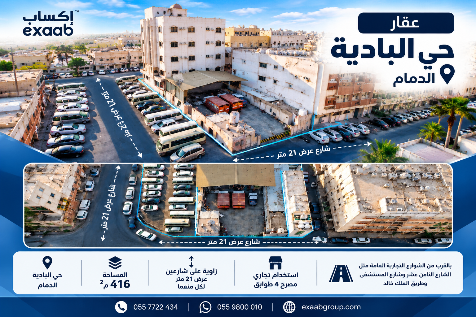 عقار تجاري في حي البادية بالدمام – 416 م² على شارعين