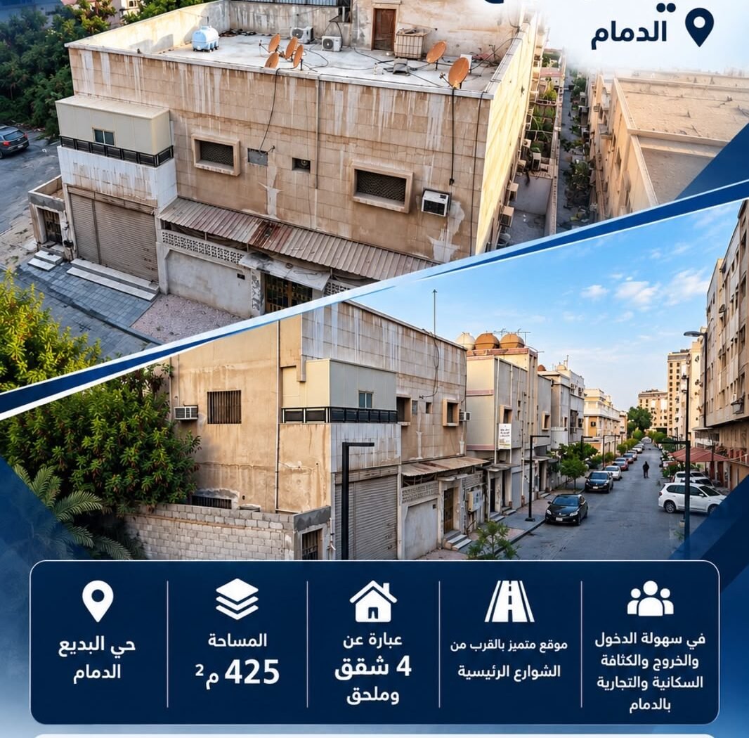 عمارة في حي البديع بالدمام – 425 م² تضم 4 شقق وملحق